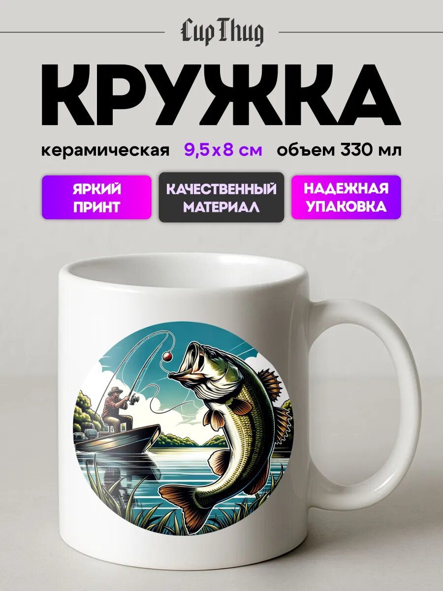 Кружка мем для чая подарок Рыбаку рыбалка