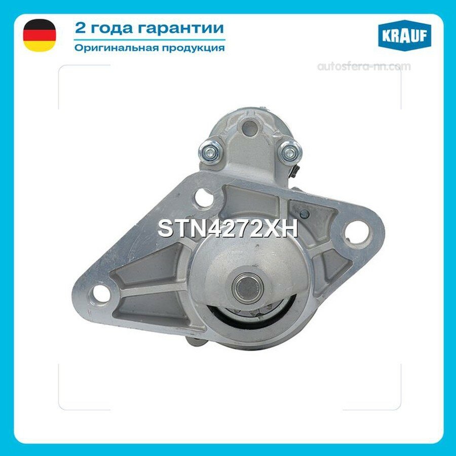 KRAUF STN4272XH Стартер 12V 2,0 kW