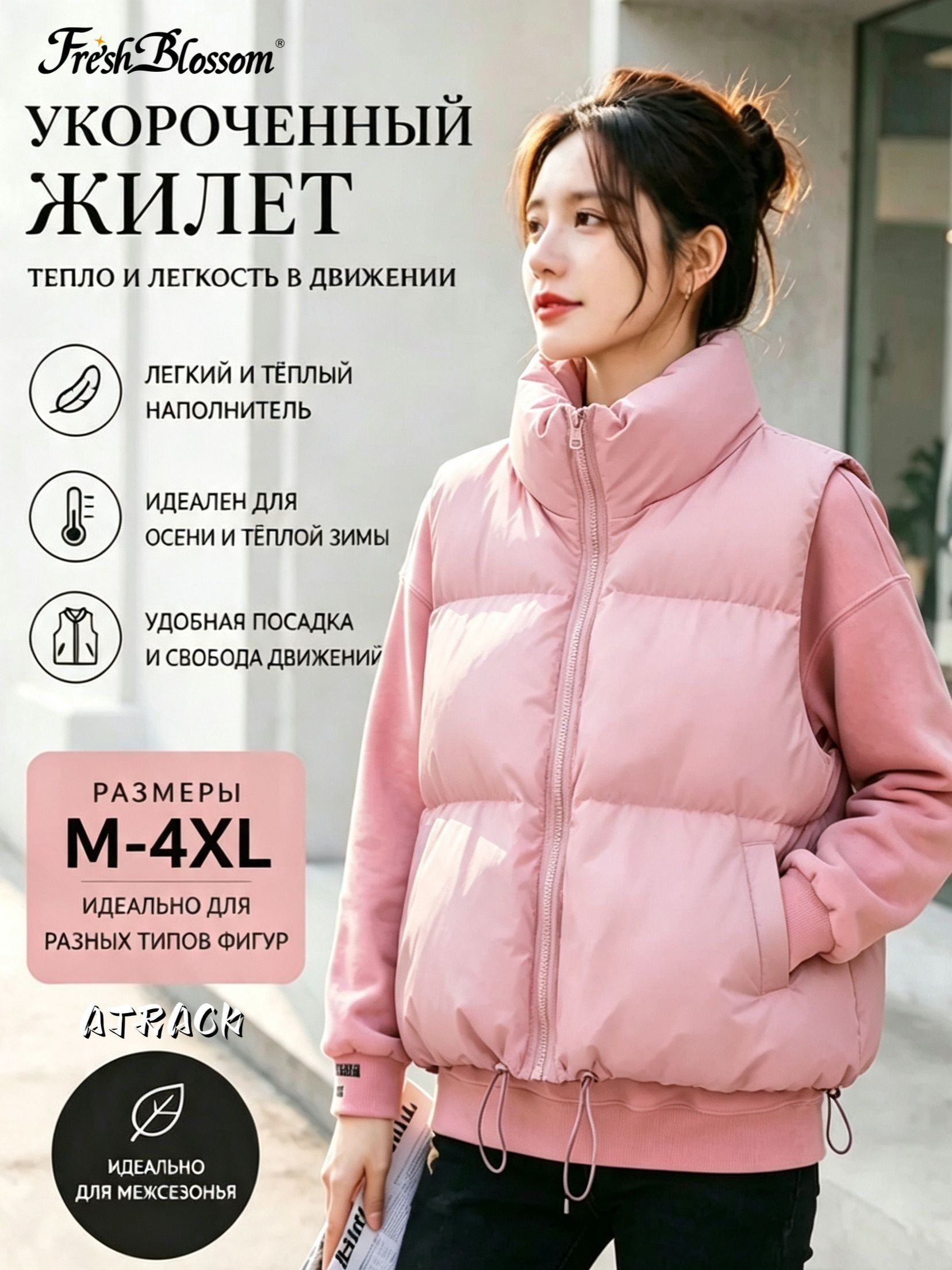 Жилет Базовая коллекция