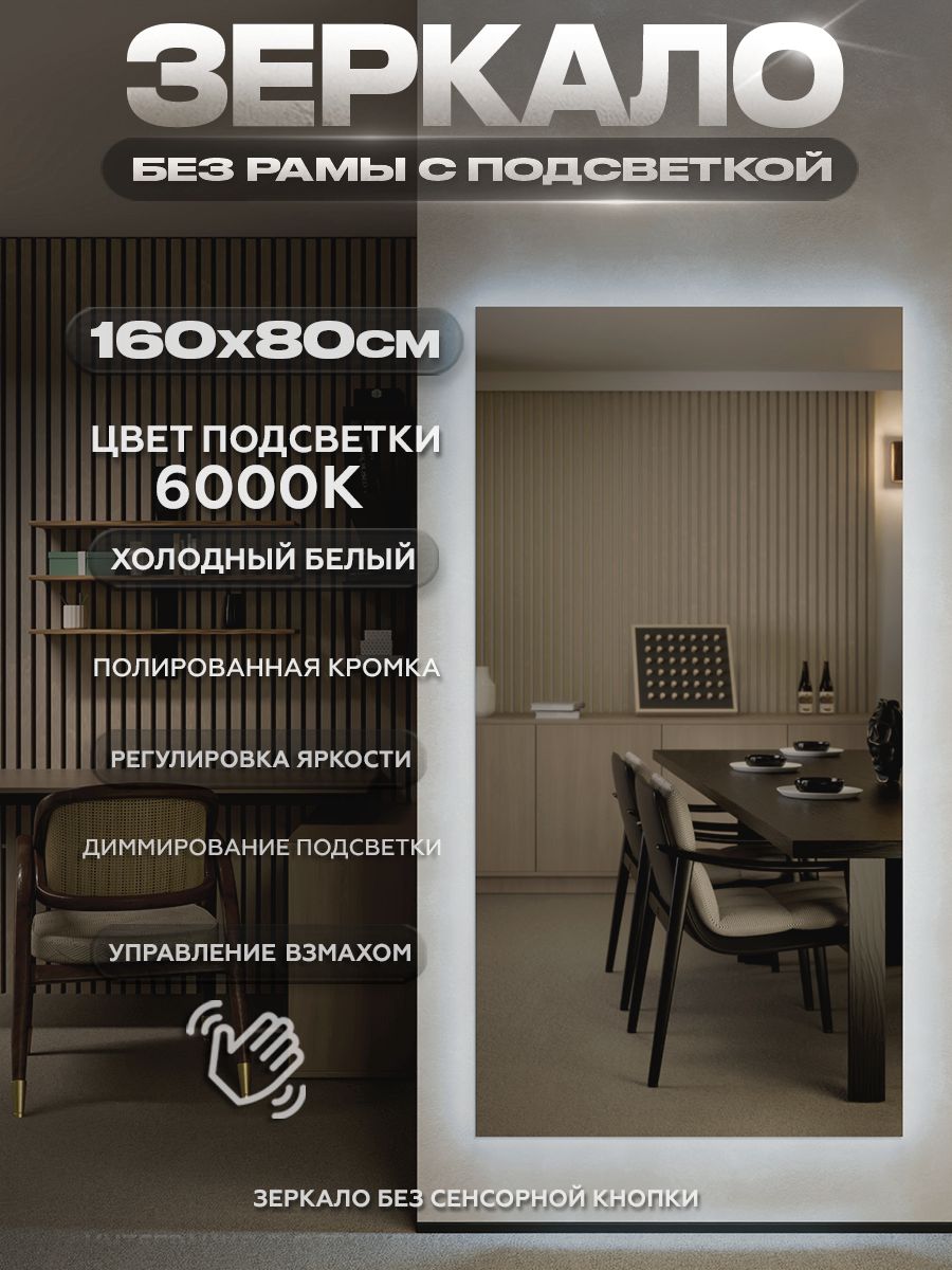 Зеркало настенное с подсветкой без рамы ONE MIRROR 160х80см. Свет: Холодный белый 6000К.