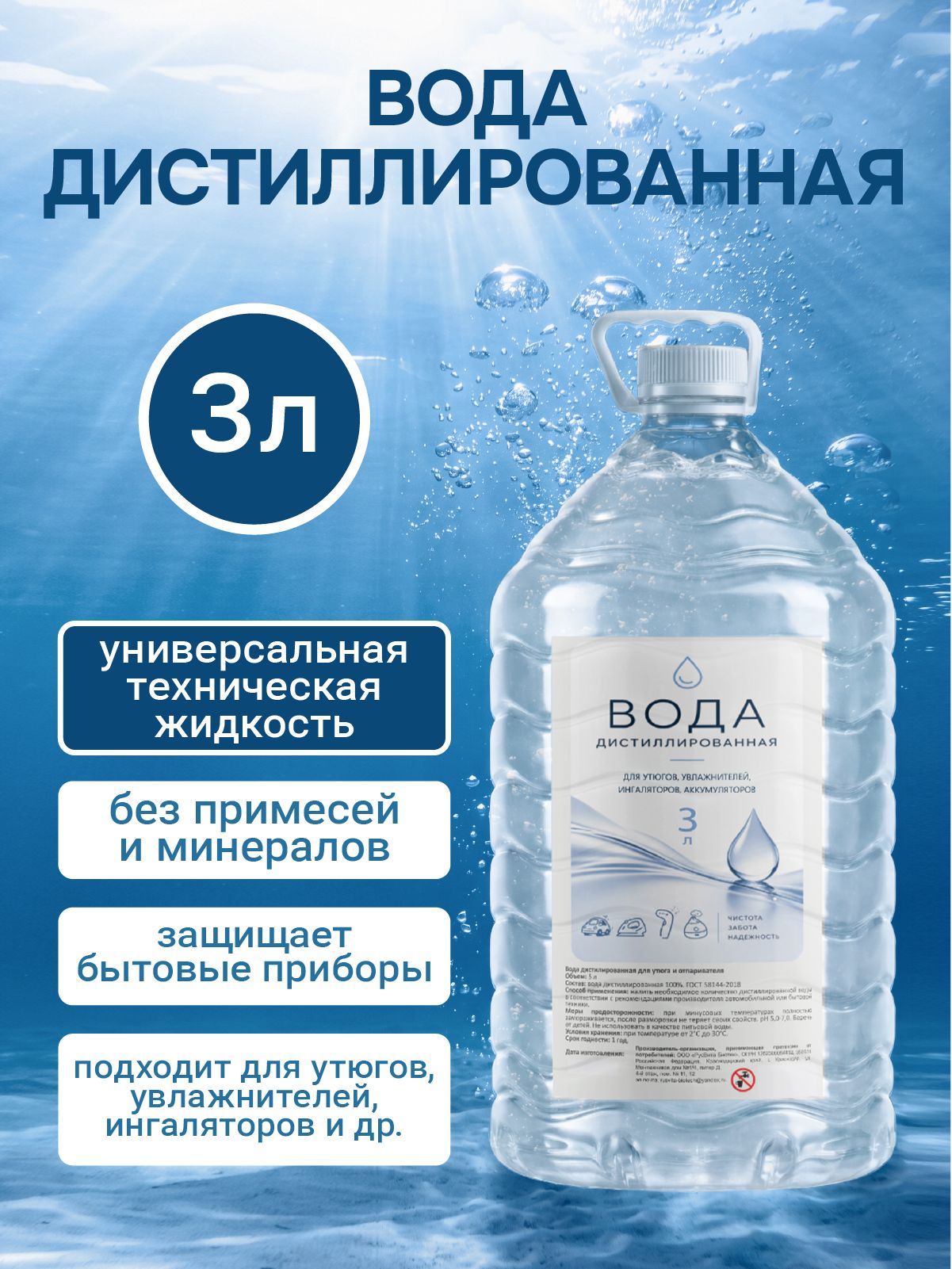 Вода дистиллированная, 3 л, 1 шт.