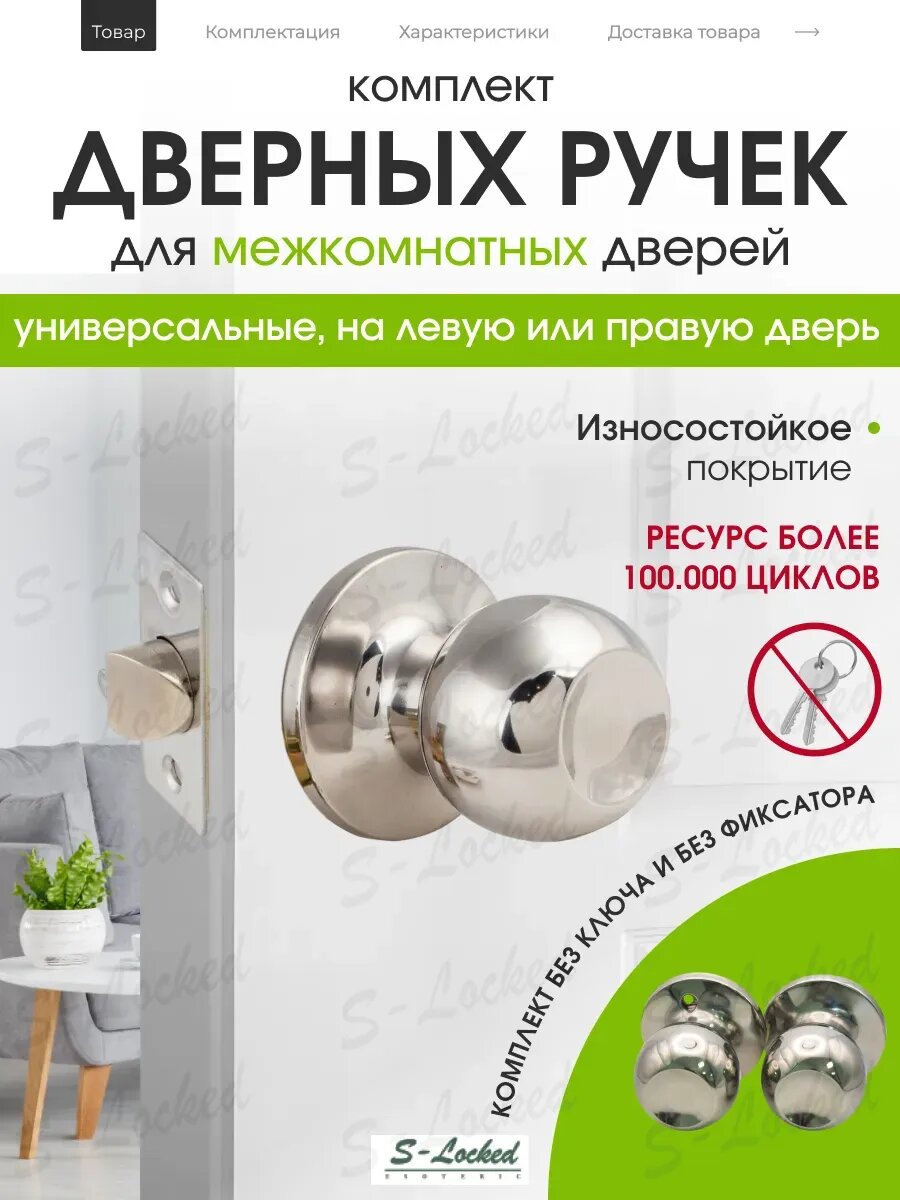 Ручка дверная межкомнатная с защелкой (кноб) без ключей и без фиксатора S-Locked (6072-05-CP), Хром