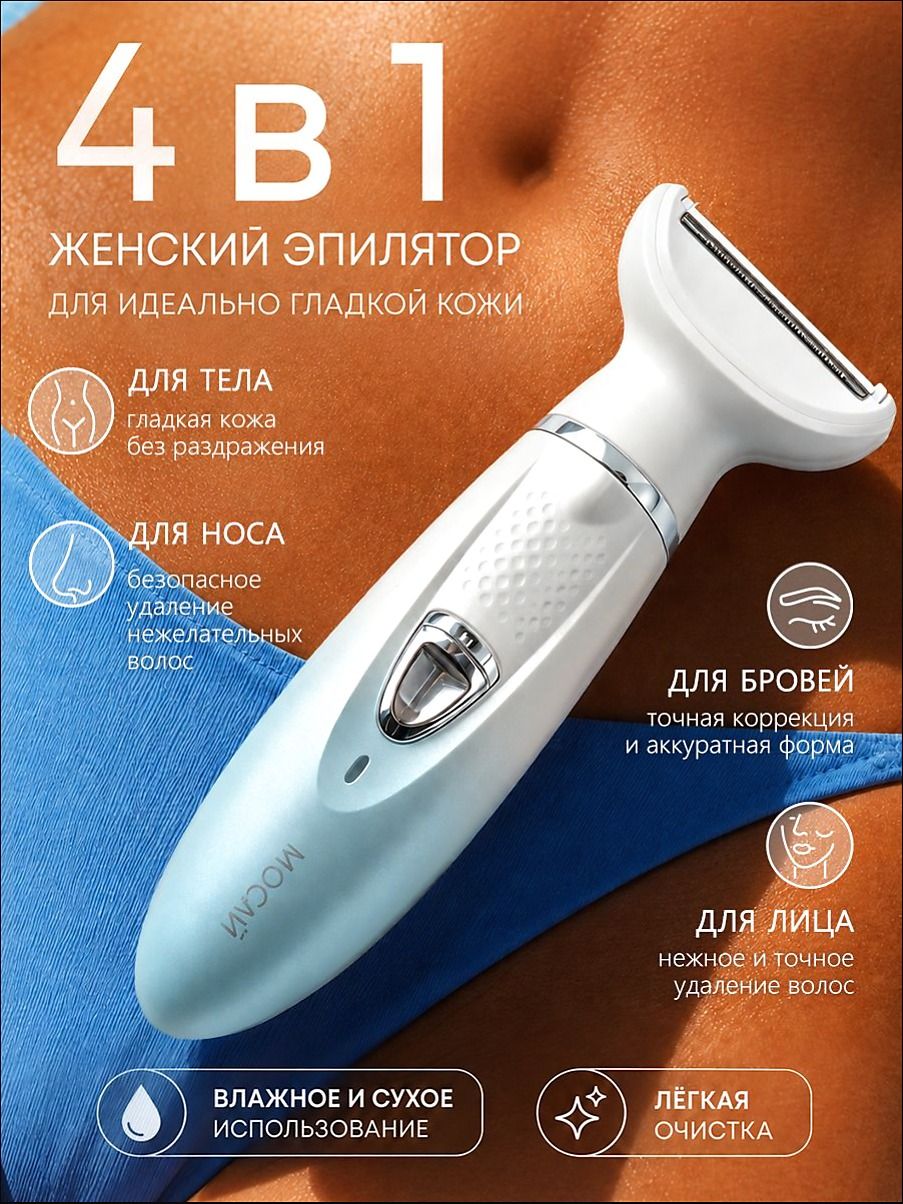 Эпилятор MSPC002-XTF-8877, Артикул: 5509931228, Цвет: Бело-голубой