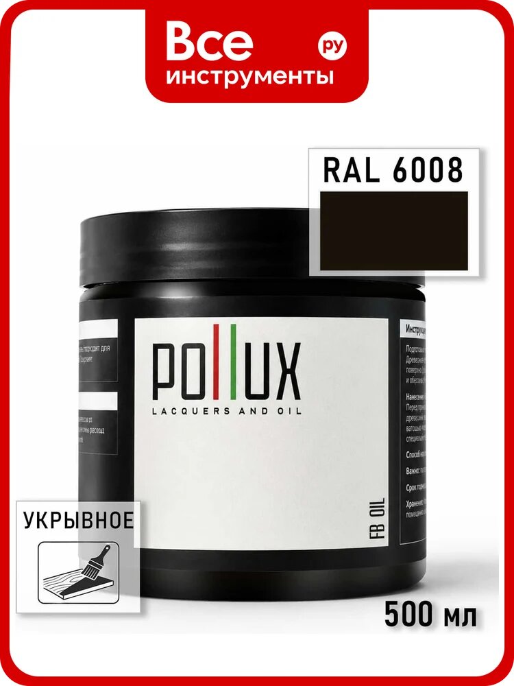 Укрывное масло защитное для дерева Pollux, без запаха, влагостойкое, для наружных и внутренних работ, цвет серый, Ral 7024, 0,25л FBOIL-6008-05L