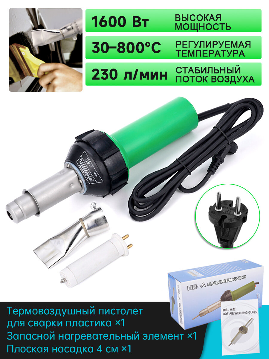 Сварочный фен для ПВХ 1600W 220V, аппарат горячего воздуха для мембран и кровельных материалов