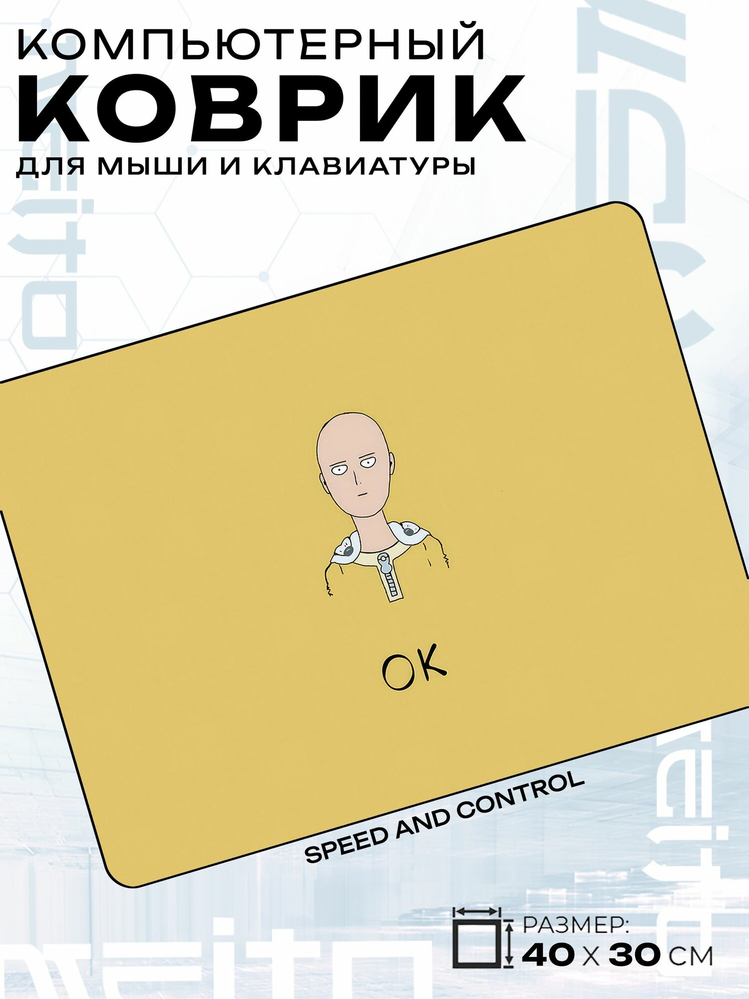 Игровой коврик для мыши жаккард 40x30 см One Punch Man Ванпанчмен Сайтама
