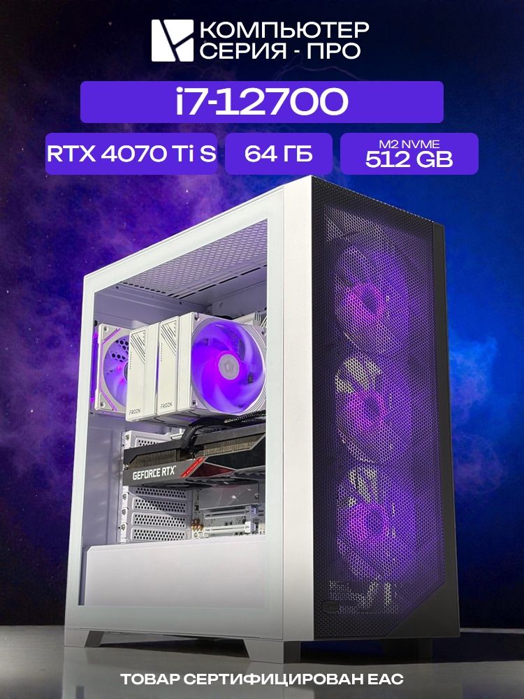 Pro ATX AIR белый, B760, i7-12700 AIR7, 512 NVME, 64 ГБ DDR4, RTX 4070 Ti SUPER (16 Гб), 1000W