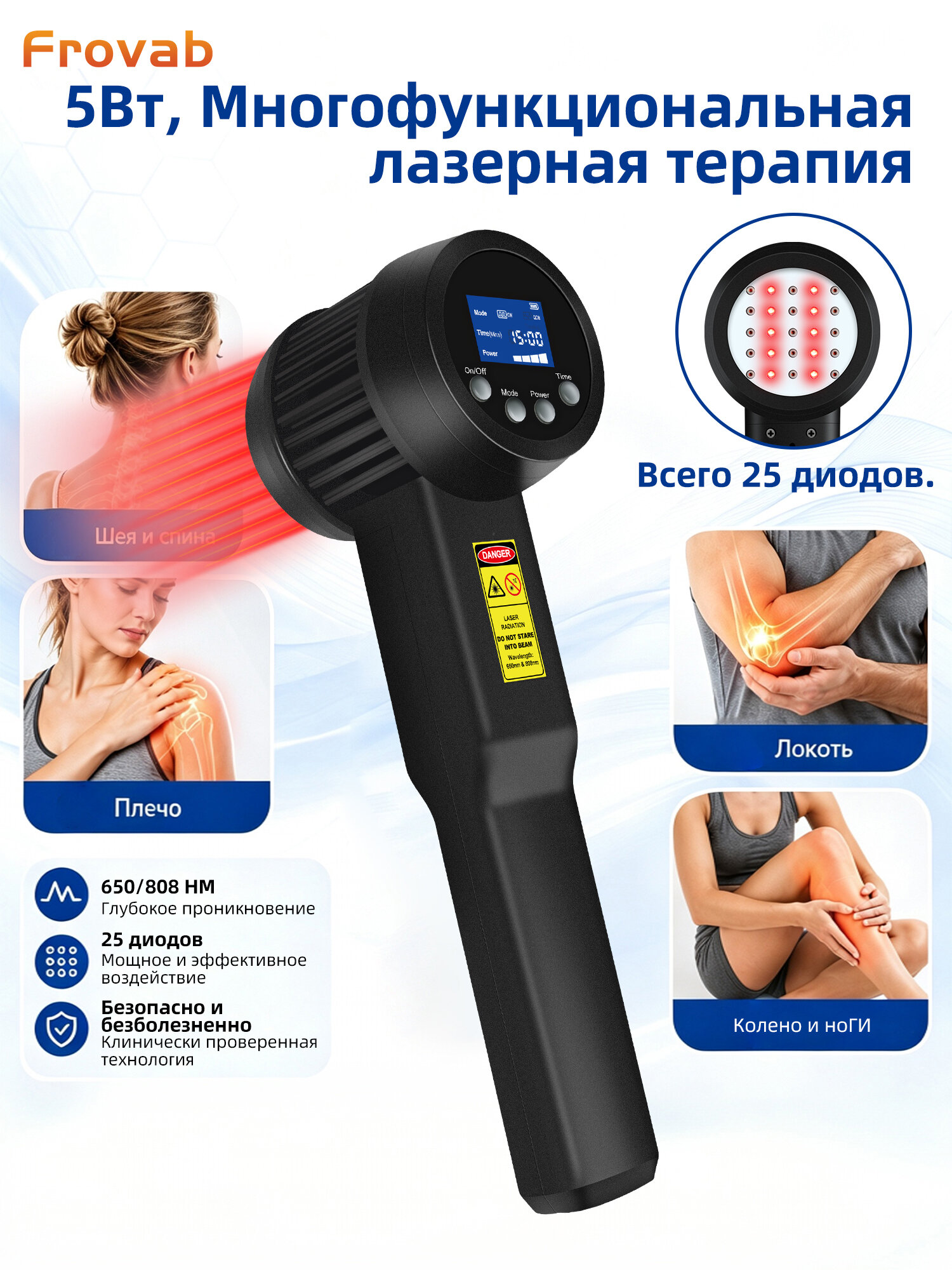 Холодный лазер Frovab 5Вт для физиотерапии людей, 25 диодов 650+808нм, снятие суставных болей