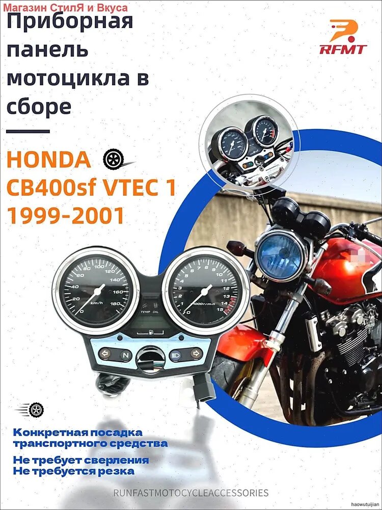 Подходит для Honda CB400sf VTEC 1 первого поколения 1999 2000 2001 приборная панель мотоцикла в сборе одометр тахометр прозрачный