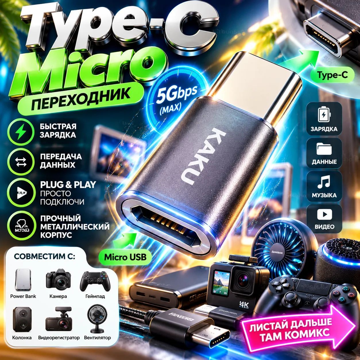 Переходник Type-c Micro USB