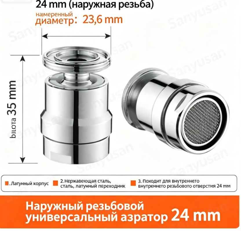 Насадка на кран для кухни М24 (наружная резьба) аэратор для смесителя поворотный на шарнире,1 шт