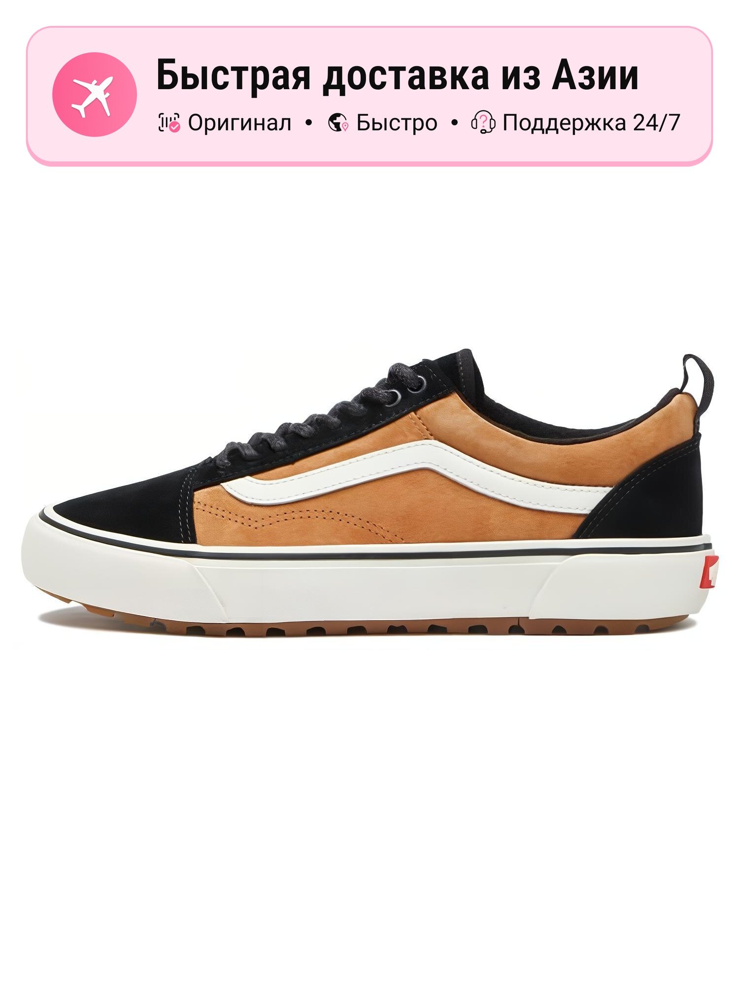 Кроссовки VANS Old Skool MTE 1