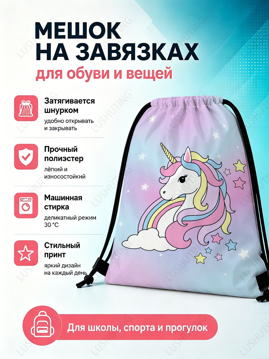 Мешок для обуви с принтом единорога для хранения