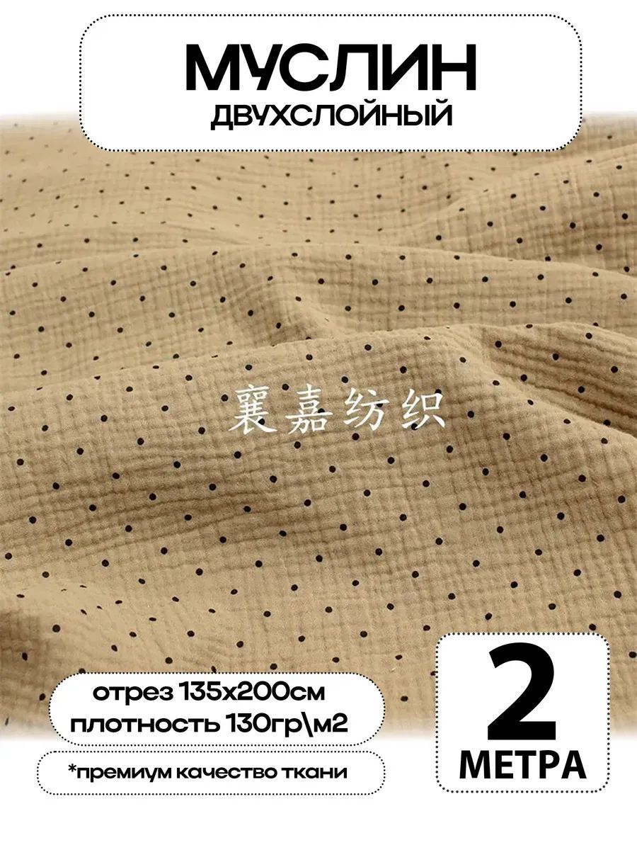 Муслин 2х слойный Премиум 100% хлопок 200х135см