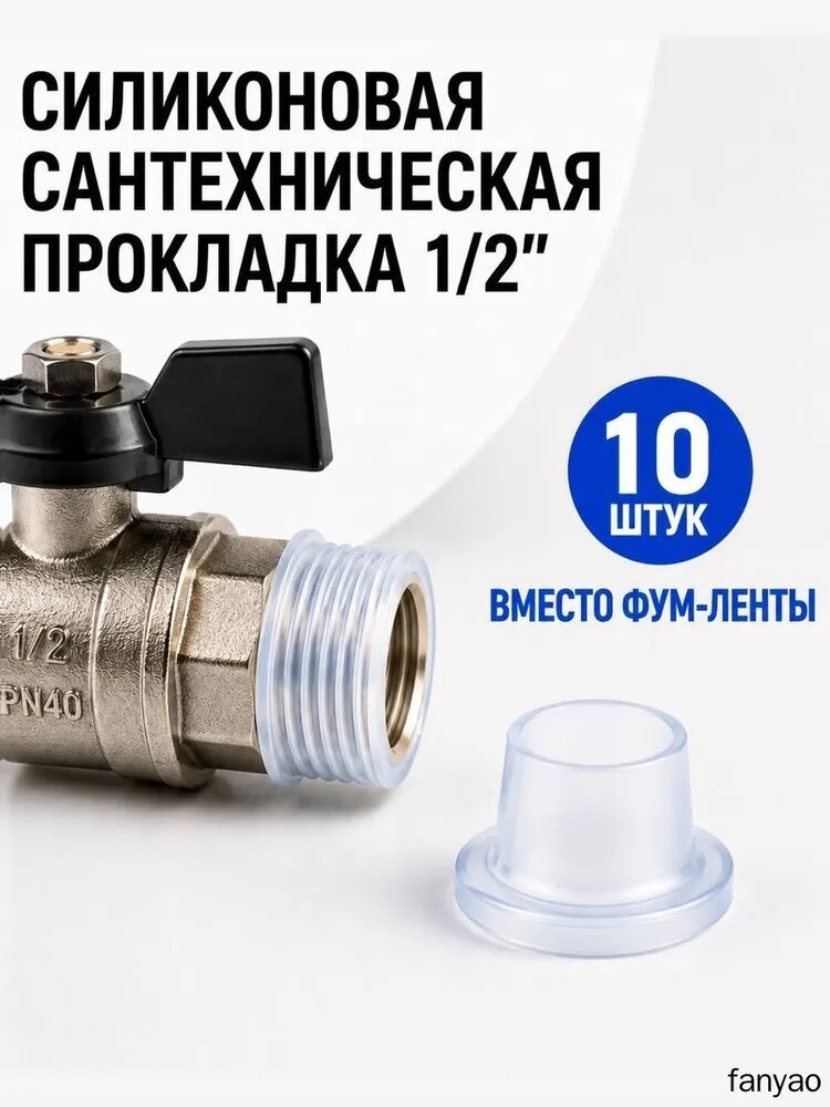Фум силиконовый 1/2" Прокладка сантехническая 1/2" силиконовая белая