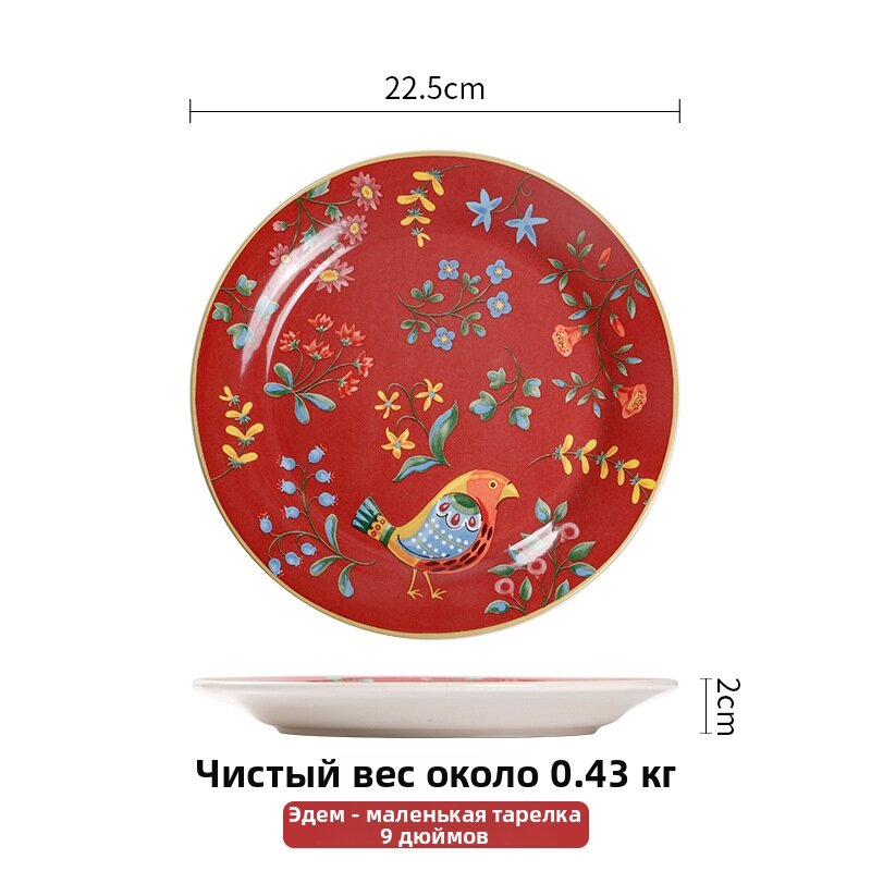 Керамический набор посуды Эдем с цветочным узором, Малая тарелка 9in