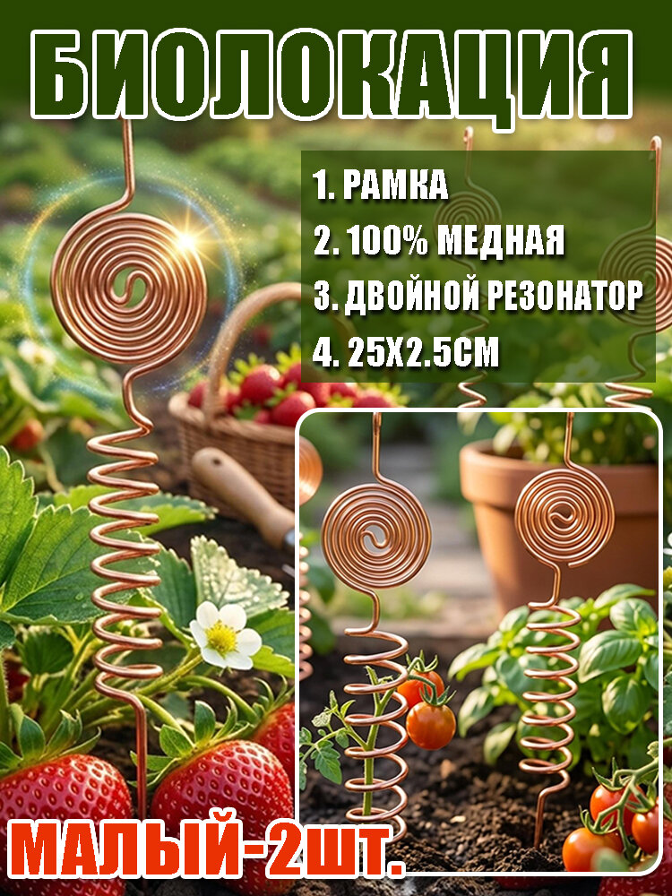 Биолокационные рамки медные, Чистая медная спиральная антенна для растений, используемая для выращивания цветов и овощей, антикоррозийные