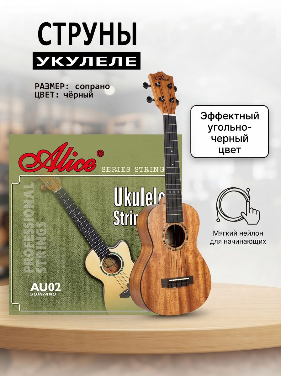 Струны для укулеле сопрано черные нейлоновые, комплект для акулели и маленькой для музыкального инструмента, для