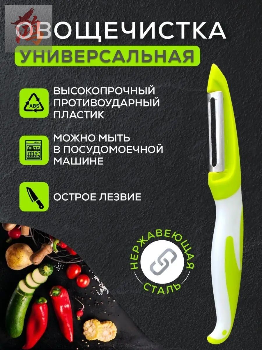Овощечистка ручная, нож для чистки овощей и фруктов, лезвие из нержавеющей стали, зелёная