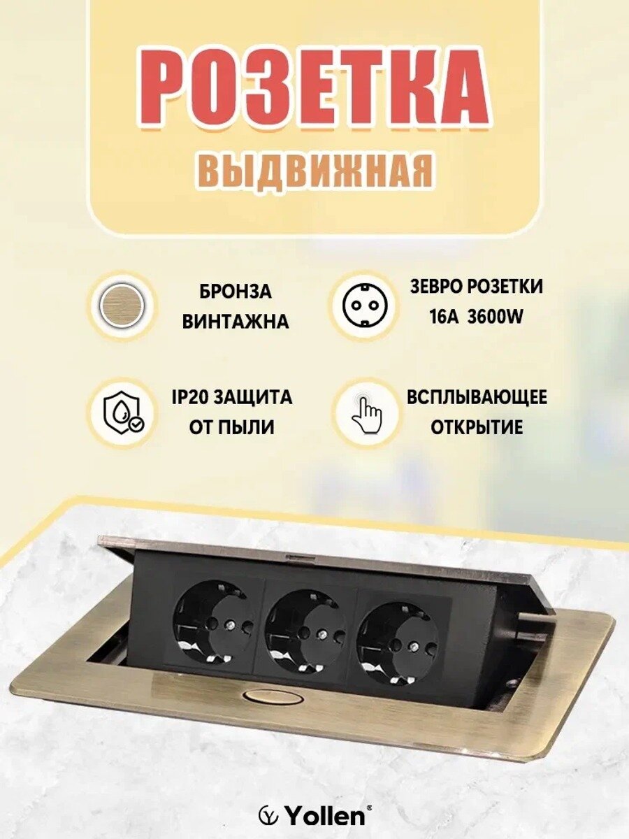 Выдвижная розетка в столешницу, горизонтальная, бронза винтажна, 3EUR socket