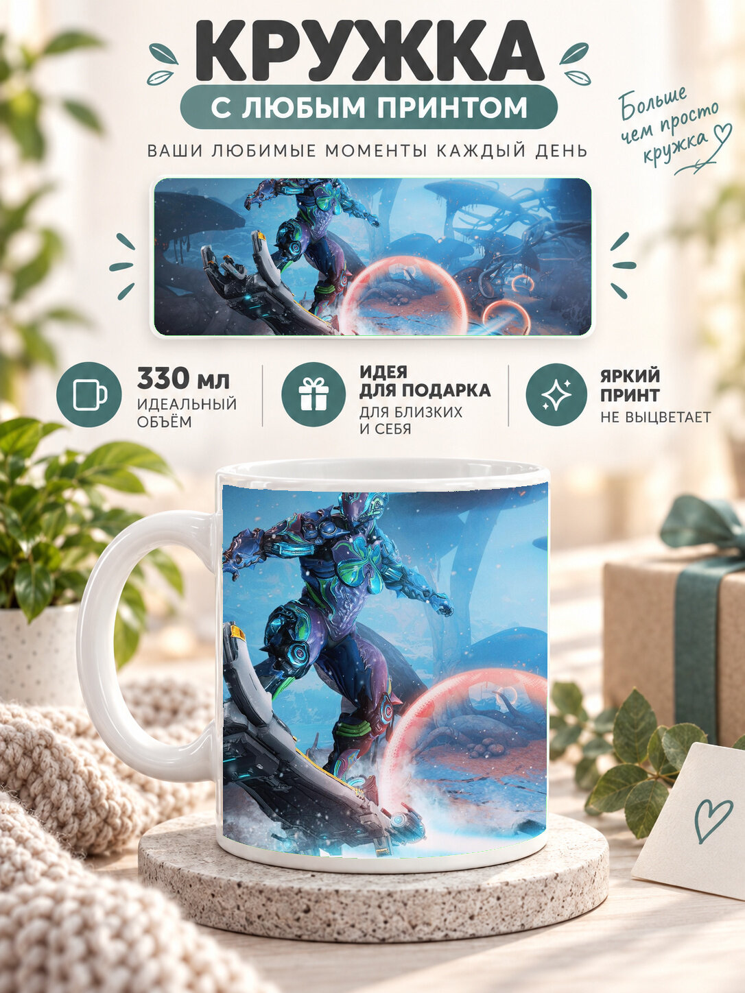 Кружка керамическая 330 мл белая с принтом Warframe