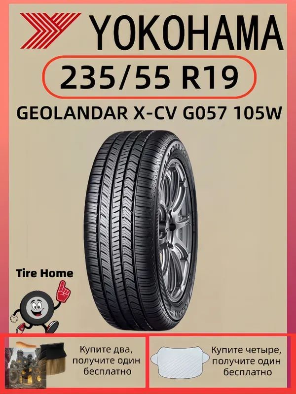 Yokohama GEOLANDAR X-CV G057 Шины всесезонные 235/55 R19 105W