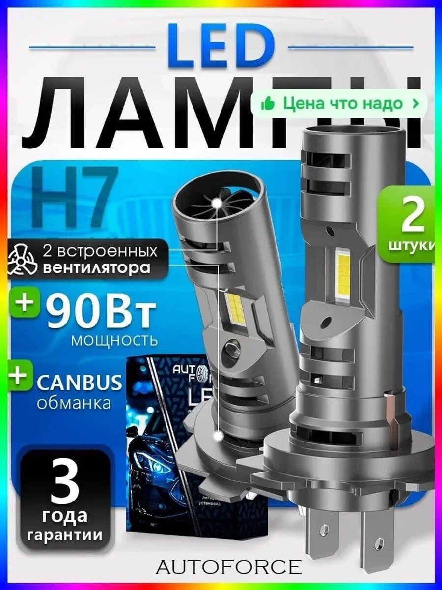 Лампа автомобильная H7, H, 2 шт. арт. af46e1da-94a9-4ca9-ad15-e86b59cc0ff4