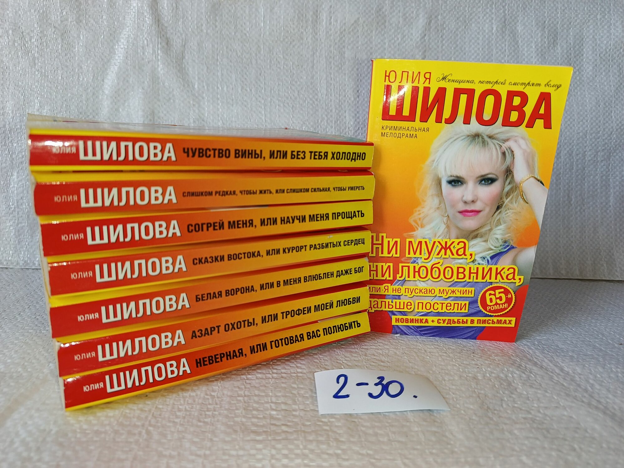 Серия: Криминальная мелодрама. Юлия Шилова. Комплект из 8 шт.
