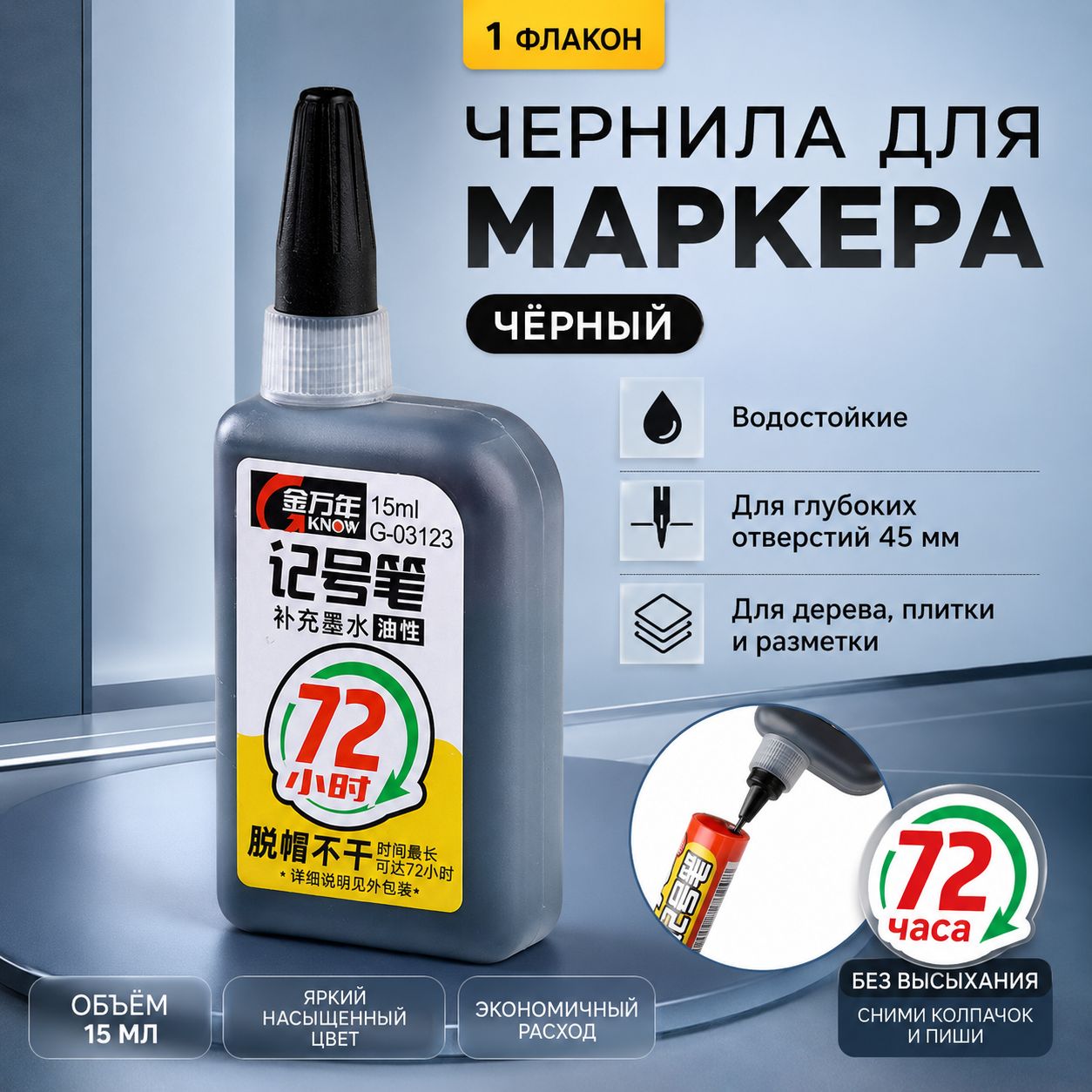 Черный стержень для маркера-