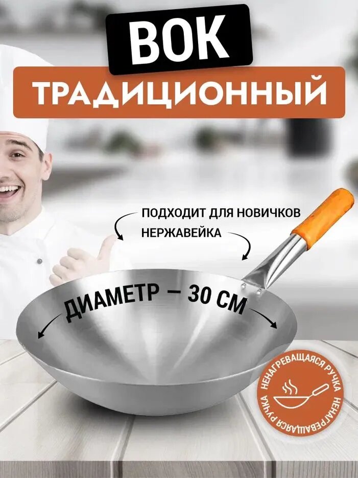 Вок сковорода 30 см GetHof, из нержавейки, деревянная ручка S201-300D