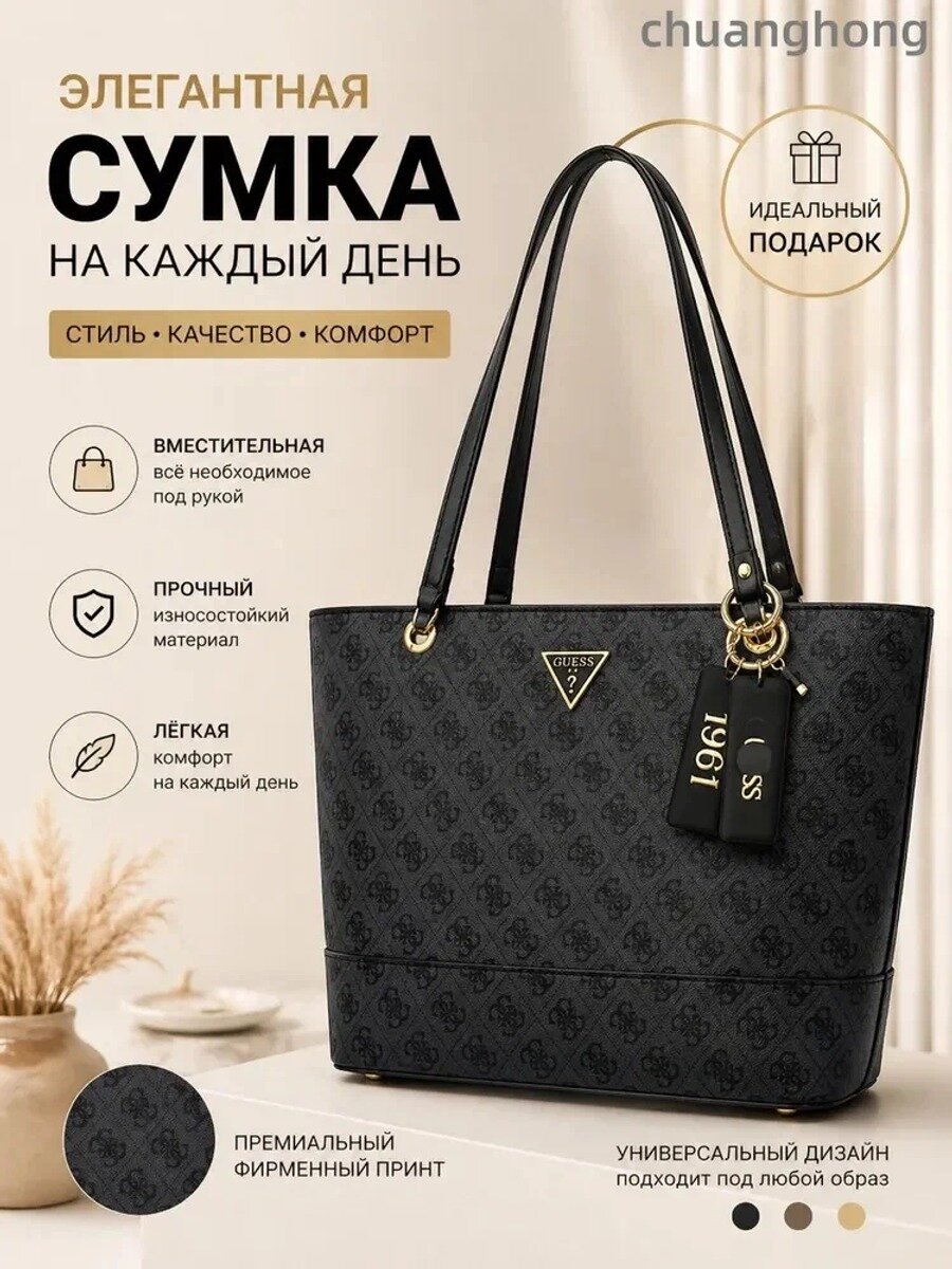 Сумка шоппер