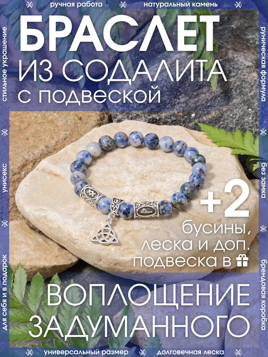 Браслет