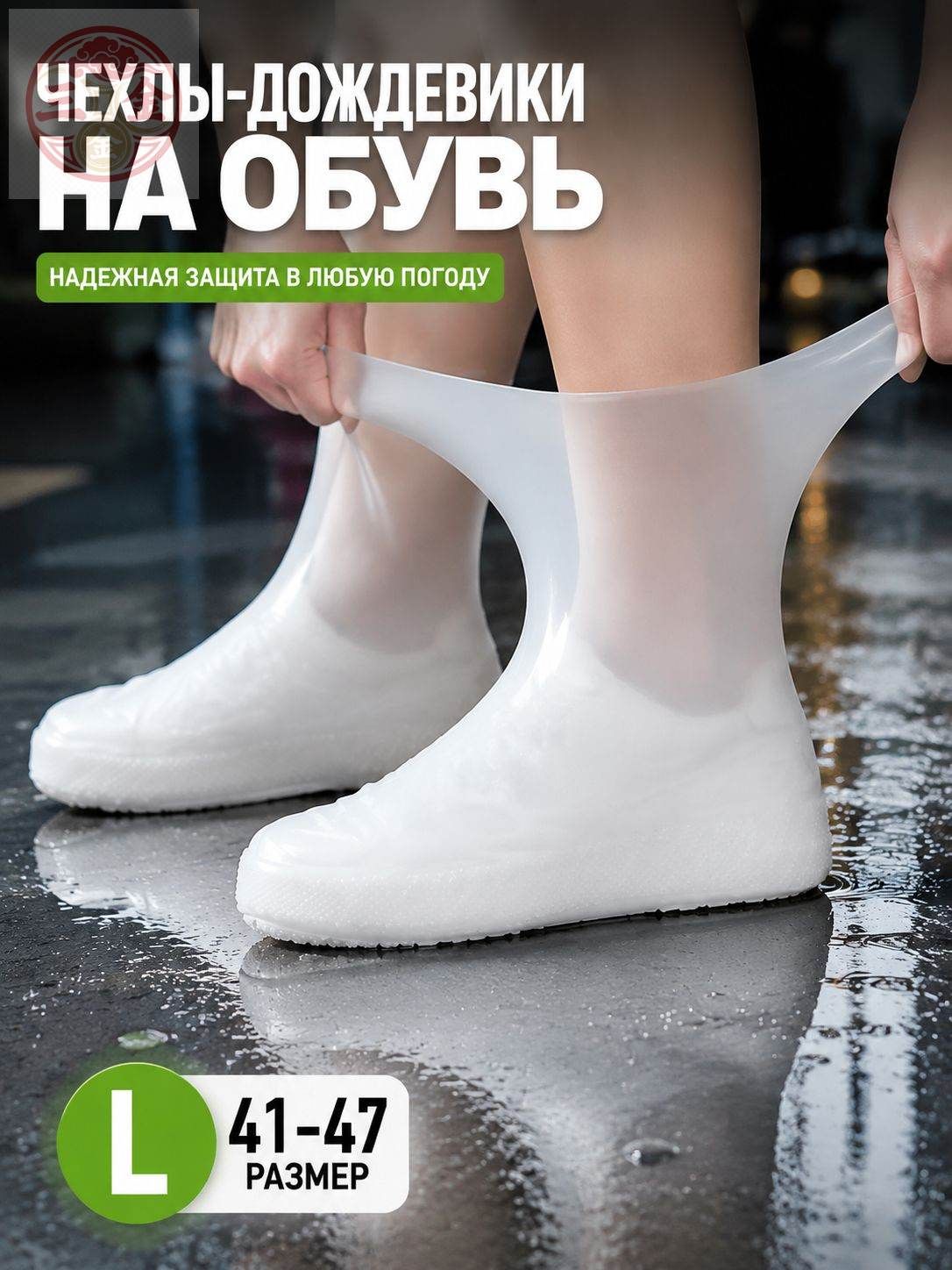 Чехлы-дождевики на обувь 2 шт