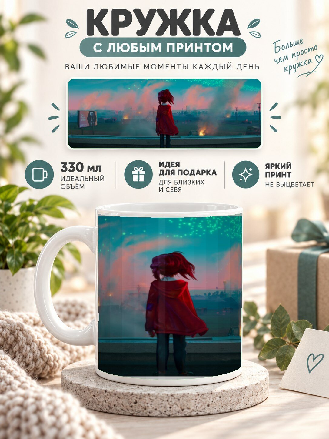 Подарочная кружка MoodRoom 330 мл, керамическая и глянцевая, с принтом девушки, UG33030339