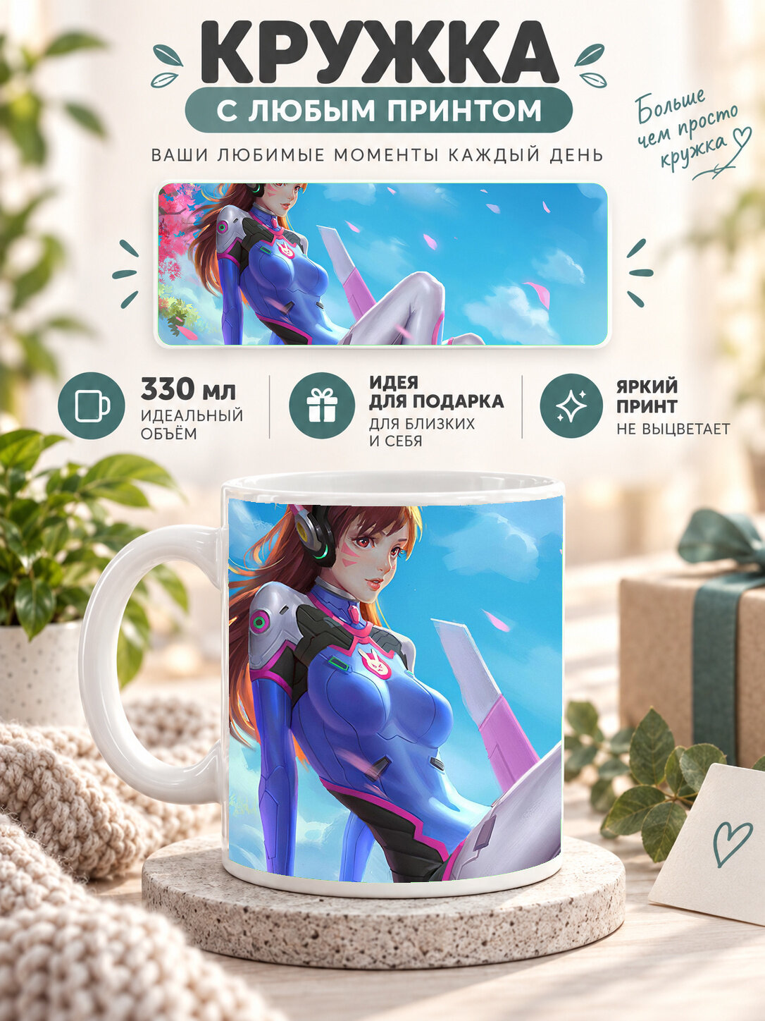 Кружка керамическая 330 мл белая с принтом D.Va Overwatch Video Gameart