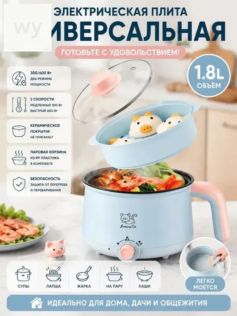 Пароварка электрическая голубого цвета, 600 Вт, объем чаши 1.8