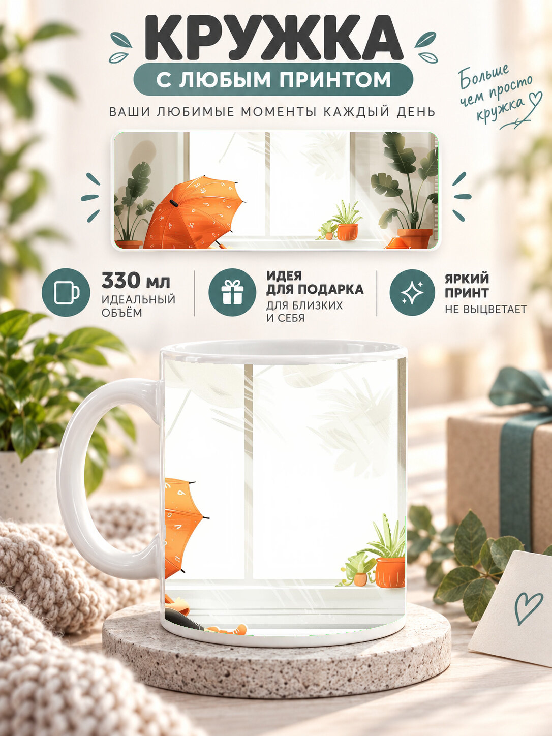 Кружка MoodRoom с принтом, 330 мл, керамика, глянцевая поверхность, белая с принтом Orange Umbrella Minimal, MUG3304910