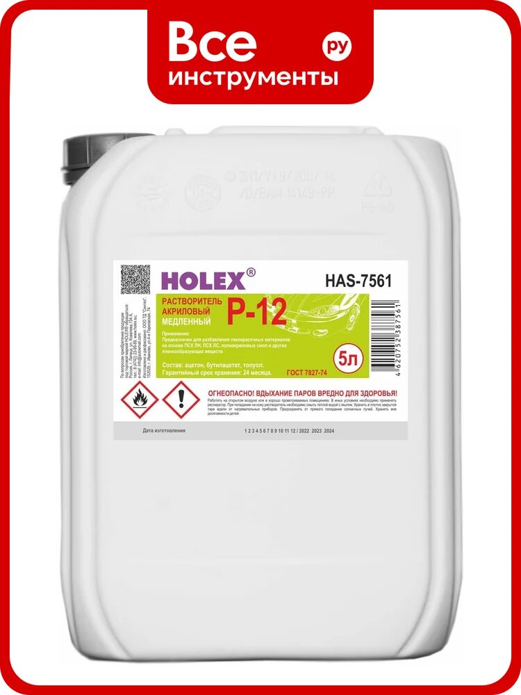 Растворитель HOLEX Р-12 5л HAS-7561