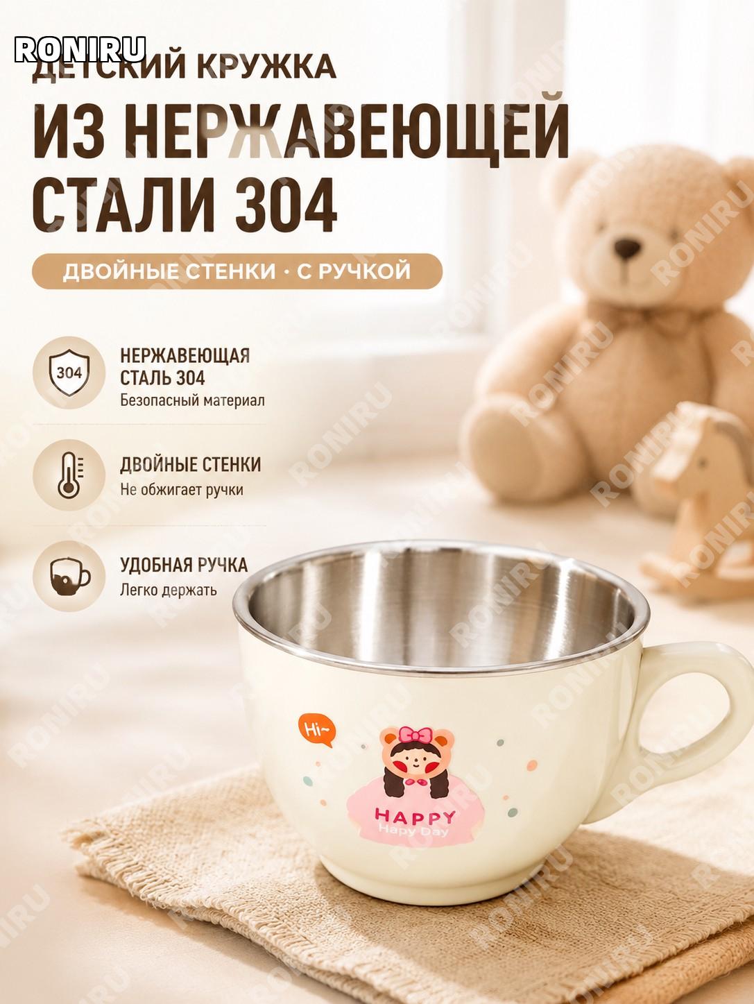 Детская кружка для молока с ручкой из нержавеющей стали 304 Лити двухслойная чашка для малышей для дома и сада