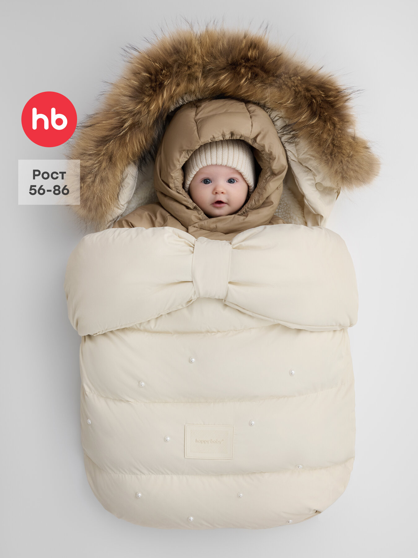 89142-0, Конверт зимний в коляску для новорожденного Happy Baby, на выписку зимний с вкладышем, ванильный, рост 56-86