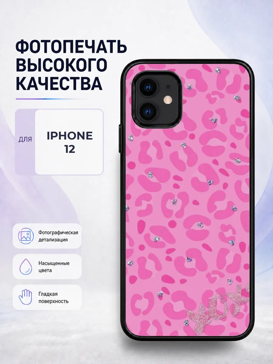 Чехол бампер iPhone 12 розовый леопард яркий анималистичный