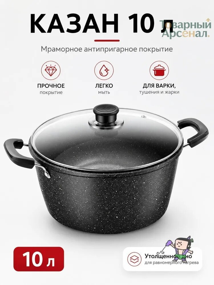 Казан 10 л с крышкой, литой алюминий, мраморное антипригарное покрытие, утолщенное дно