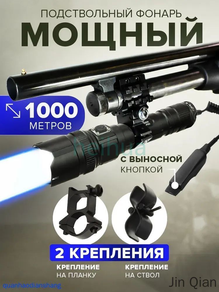 Фонарь подствольный P-Q-8-P50 ручной с креплением на планку и ствол, Аккумулятор Li-ion 18650, Выносная кнопка, USB кабель