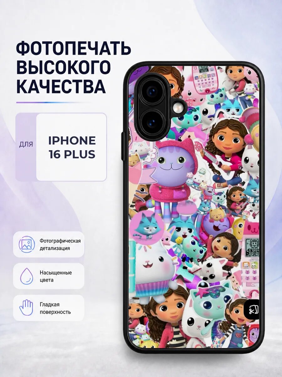 Чехол для iPhone 16 Plus с принтом Кукольный домик Габби беж