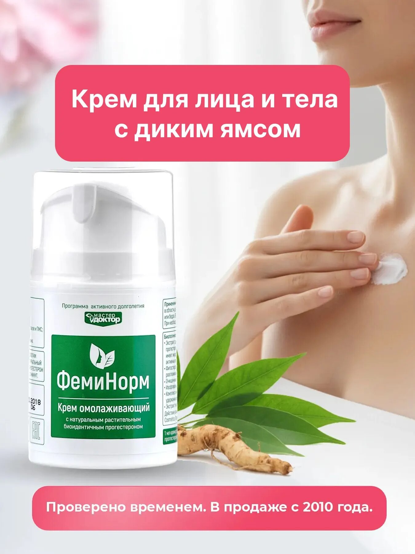 Антивозрастной крем с диким ямсом ФемиНорм