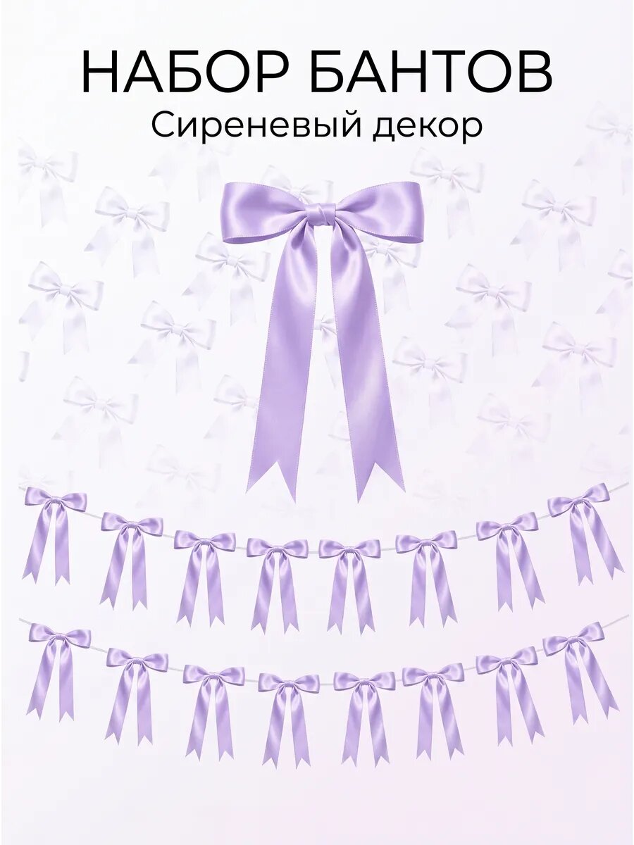 Гирлянда растяжка из бантиков для праздника 8 шт, 2 м