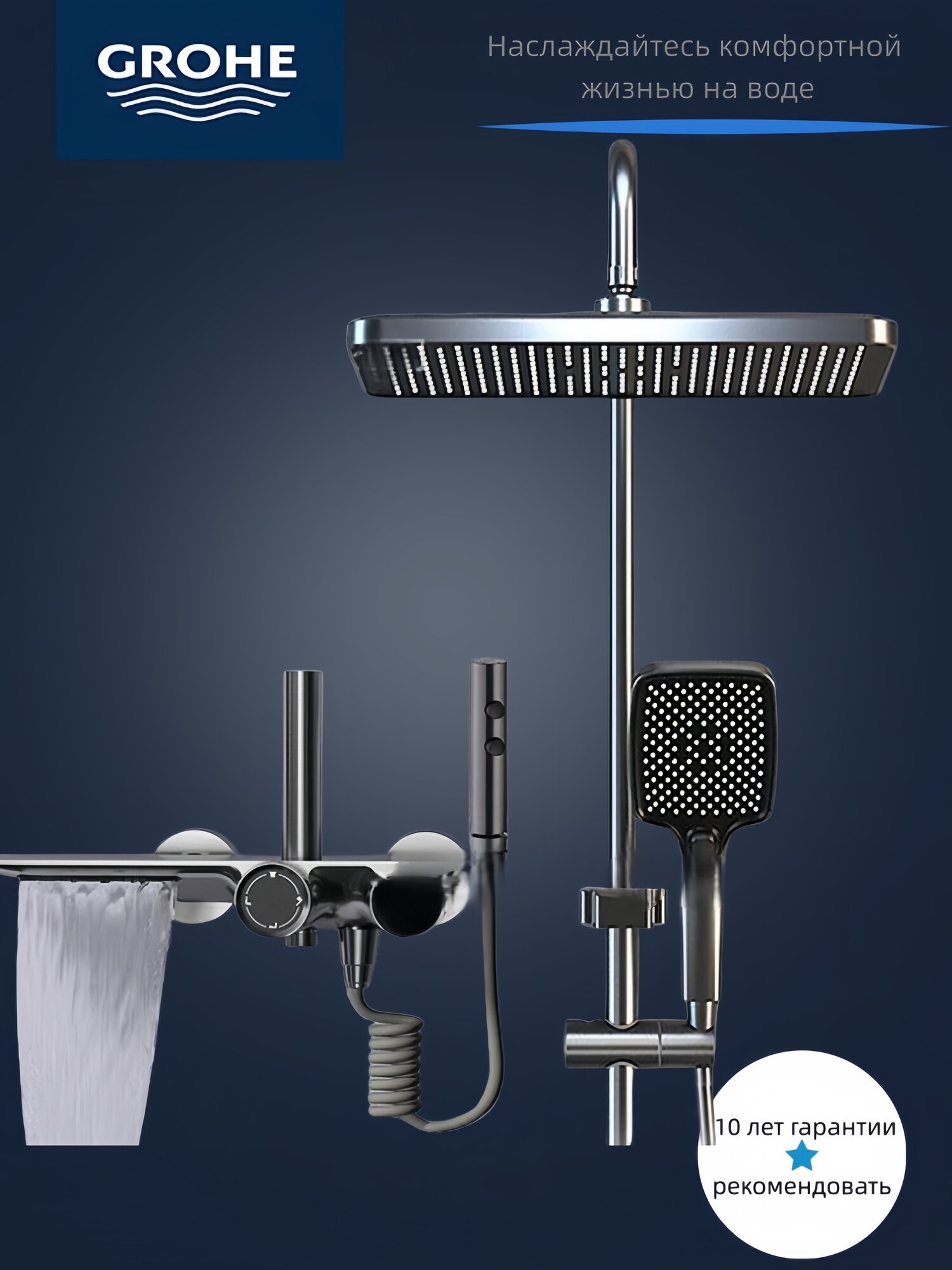 Душевой набор GROHE, нержавеющая сталь, глянцевое покрытие, серый
