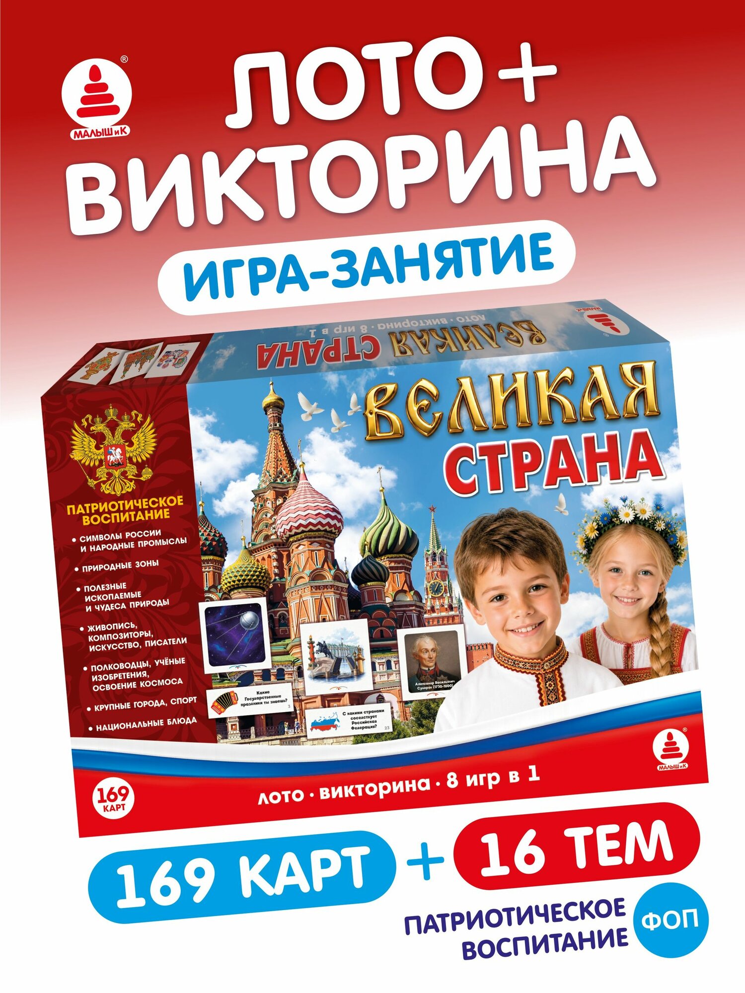 Развивающая настольная игра Великая страна Россия викторина и познавательное лото для детей от 5 до 10 лет