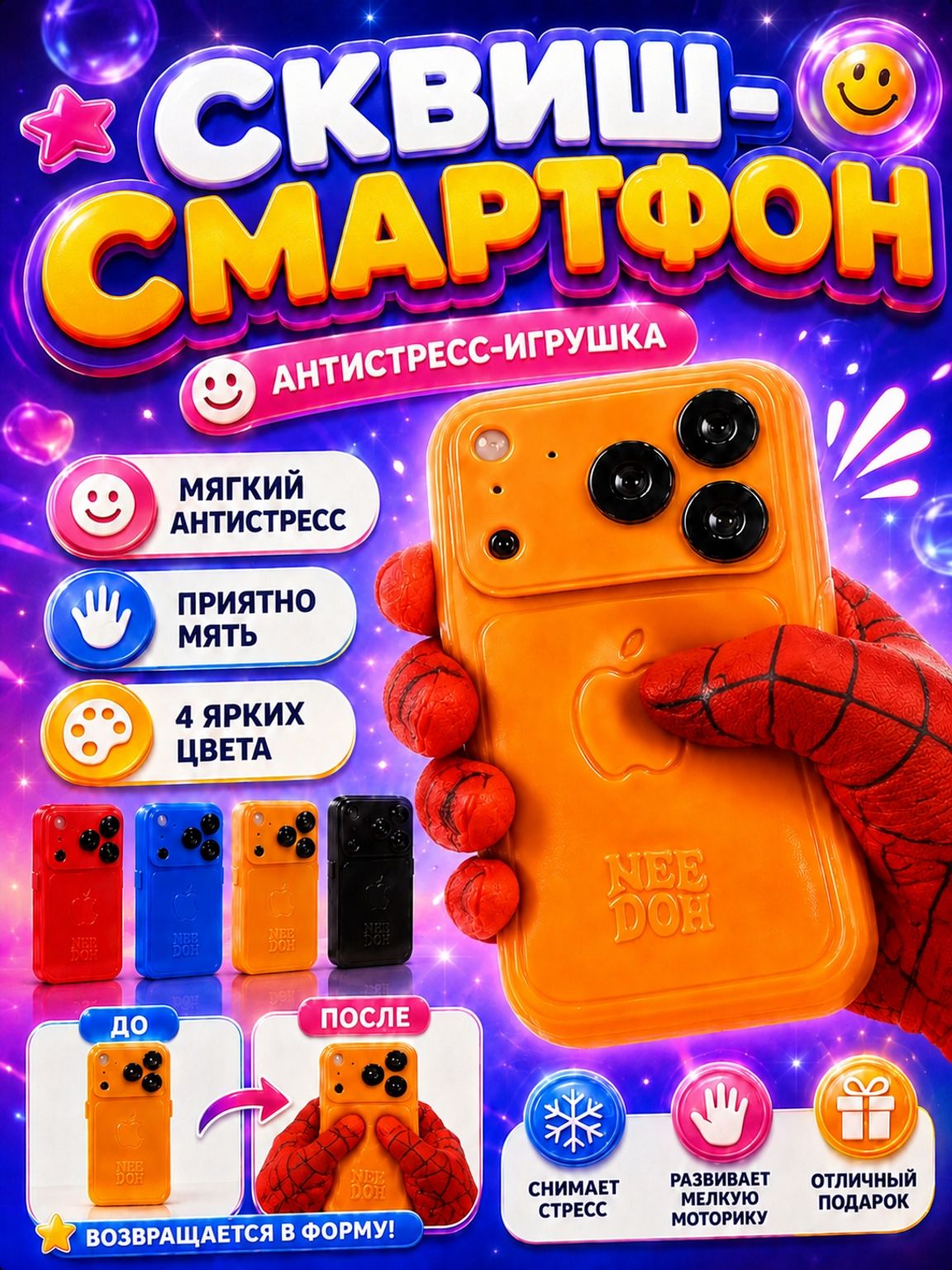 Сквиш телефон антистресс, мягкая игрушка-мялка, 1 шт.