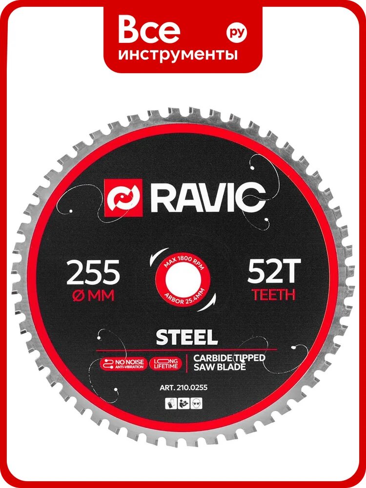 Диск пильный по стали Ravic 255x2.2/1.8x25.4 мм, Z=52 210.0255